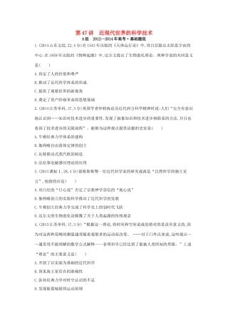 3年高考（新课标）高考历史一轮复习 专题十七 第47讲 近现代世界的科学技术-人教版高三全册历史试题