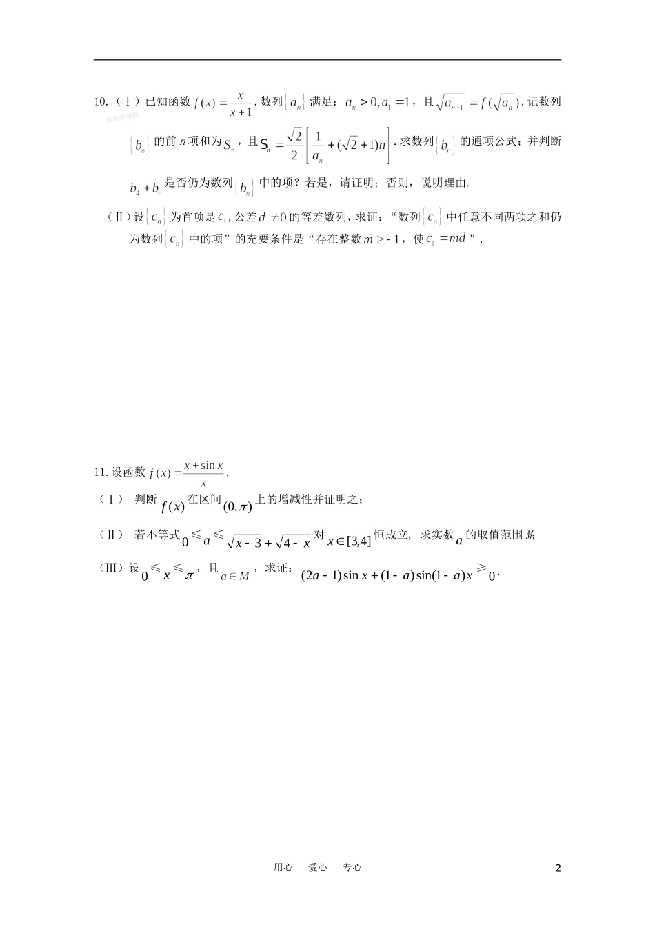 江苏省兴泰高补中心数学补课讲义 培尖讲义（1）苏教版_第2页