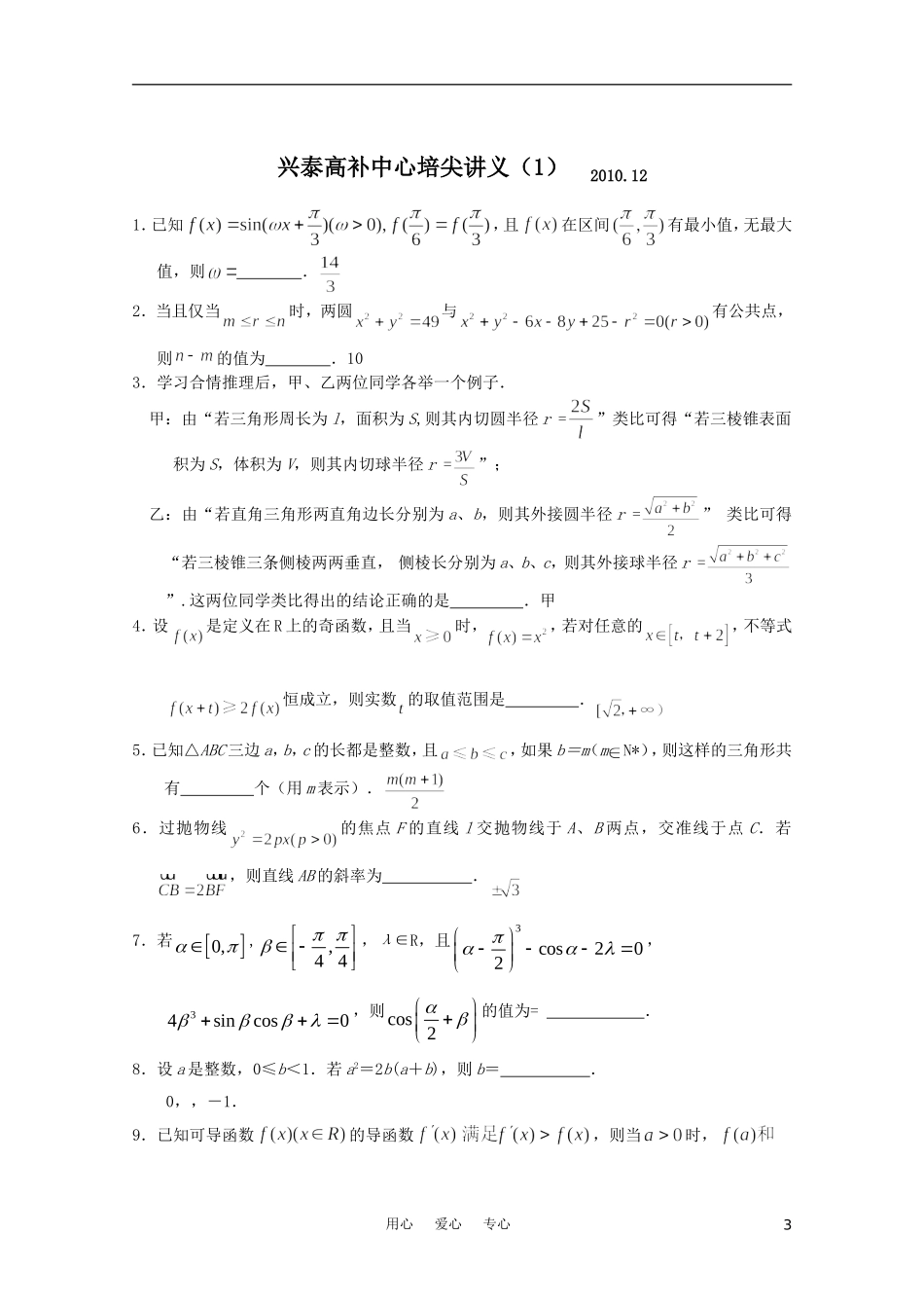 江苏省兴泰高补中心数学补课讲义 培尖讲义（1）苏教版_第3页