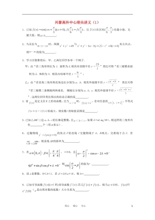 江苏省兴泰高补中心数学补课讲义 培尖讲义（1）苏教版