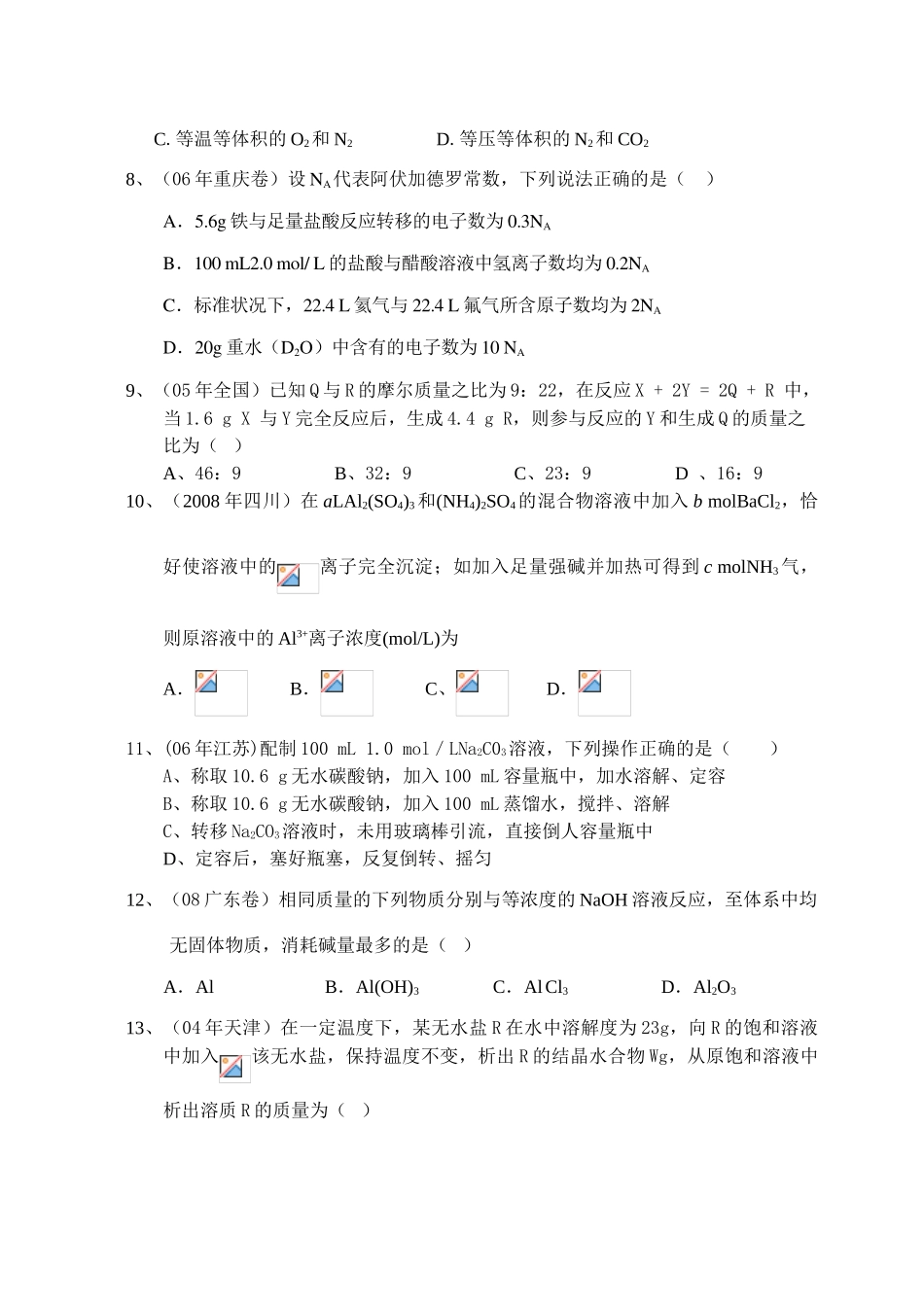 江苏省睢宁县菁华学校高一化学寒假作业测试试题_第2页