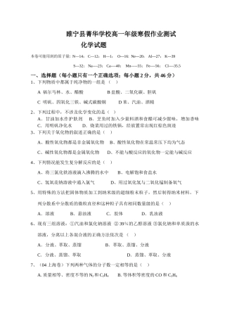 江苏省睢宁县菁华学校高一化学寒假作业测试试题