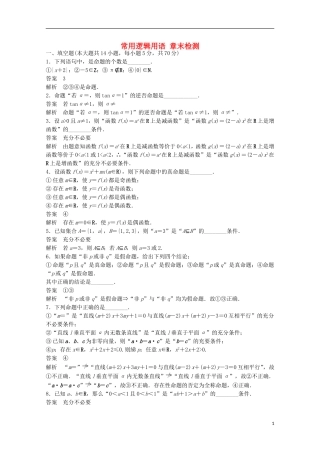 高中数学 第1章 常用逻辑用语章末检测 苏教版选修2-1-苏教版高二选修2-1数学试题