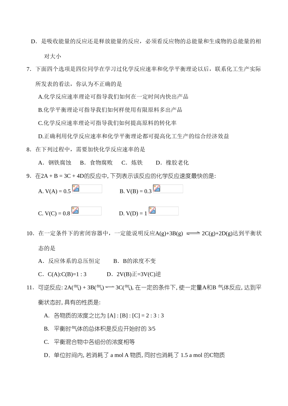 高一化学第二章《化学键 化学反应与能量（B卷）》测试鲁科版必修二_第2页