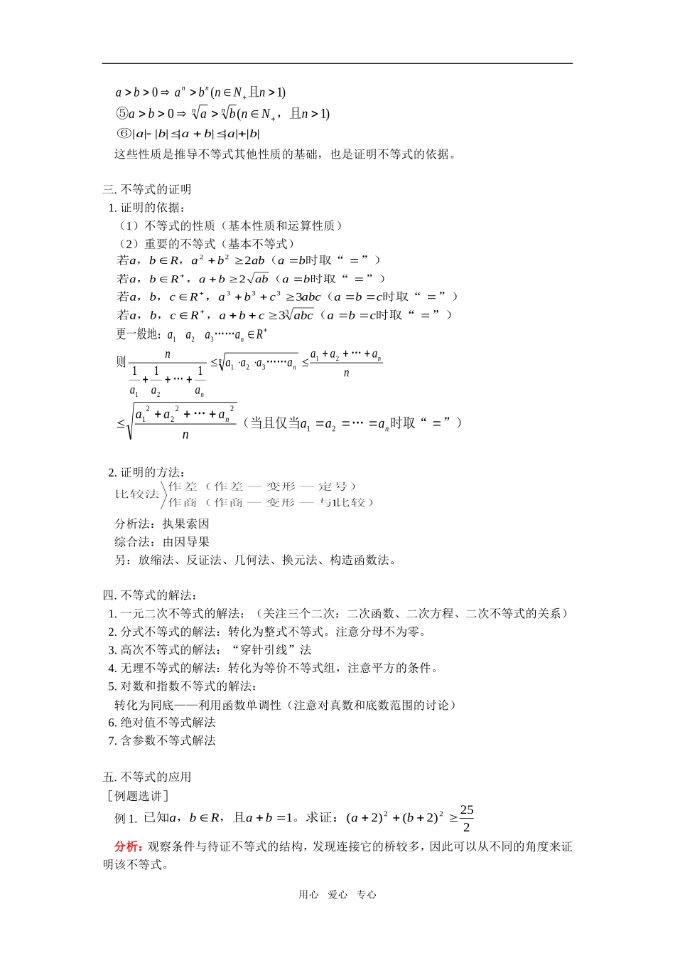 高二数学不等式复习人教版（理）知识点分析_第2页