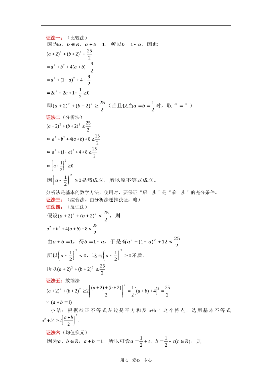 高二数学不等式复习人教版（理）知识点分析_第3页