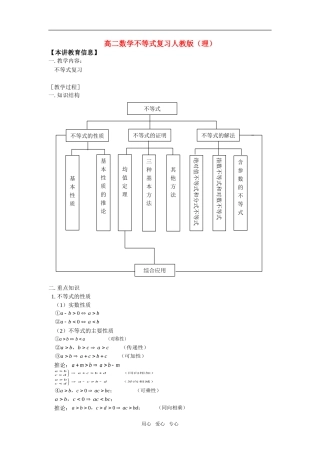 高二数学不等式复习人教版（理）知识点分析