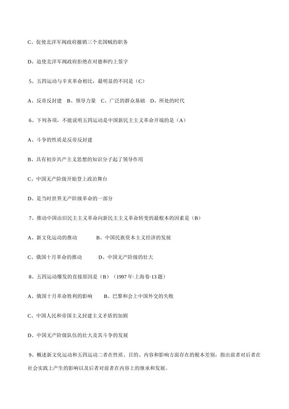 高一历史上册五四爱国运动 同步练习 旧人教版_第2页