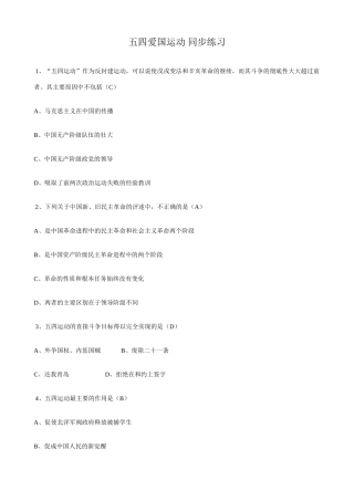 高一历史上册五四爱国运动 同步练习 旧人教版