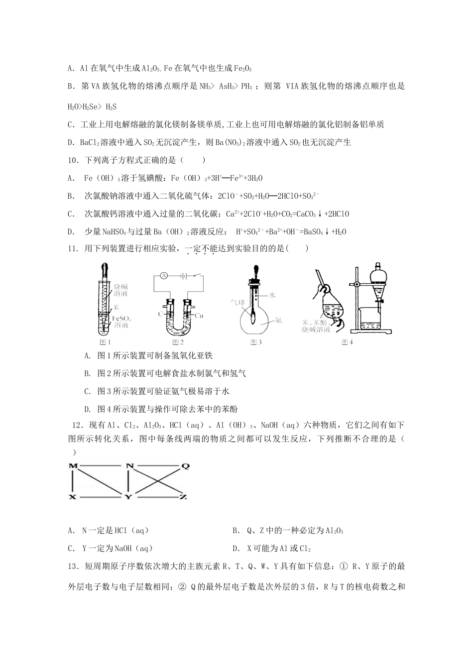 江西省高三化学10月联考试题-人教版高三全册化学试题_第3页