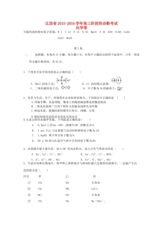 江西省高三化学10月联考试题-人教版高三全册化学试题
