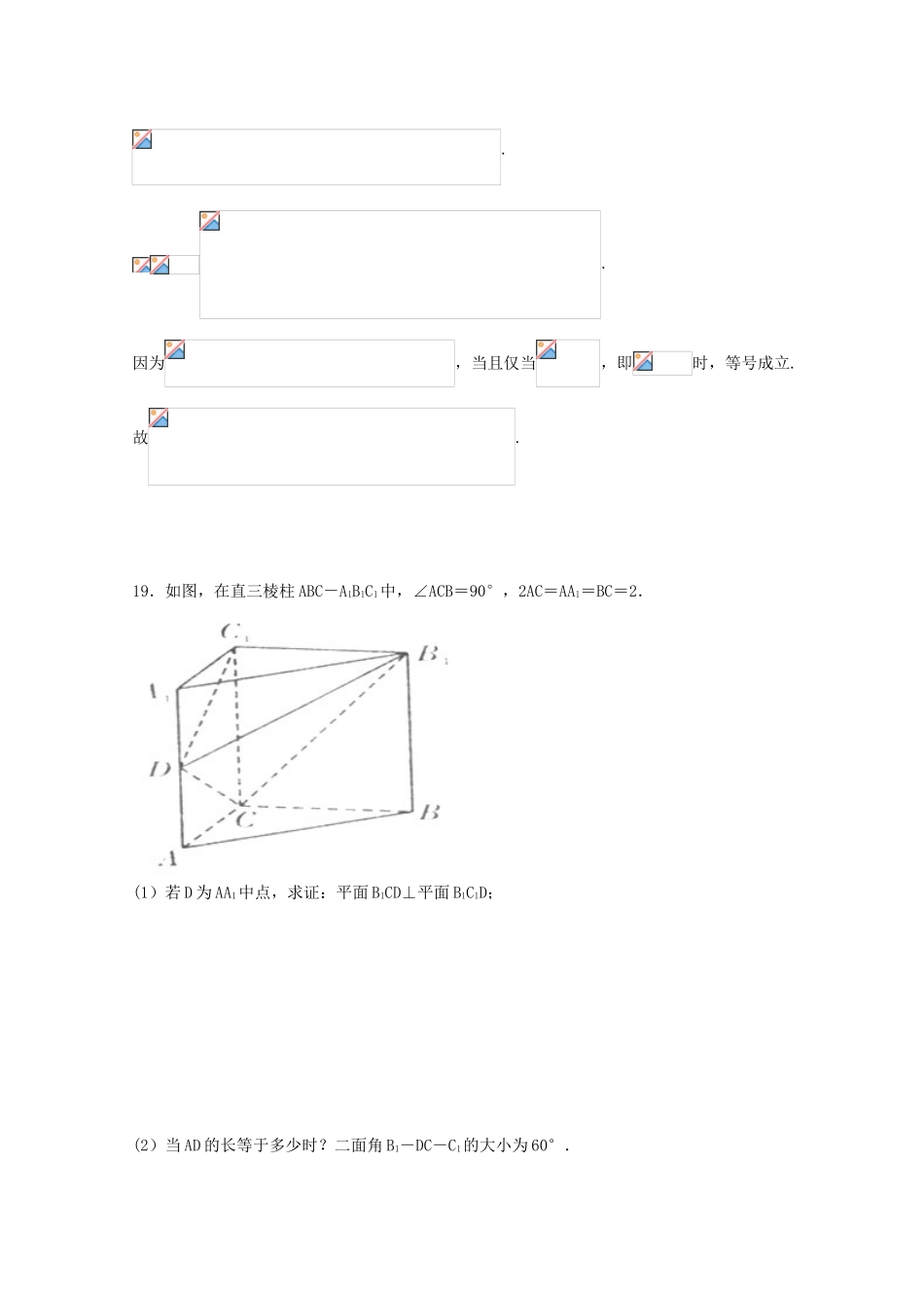 广东省江门市高三数学一轮复习专项检测试题08-人教版高三全册数学试题_第3页