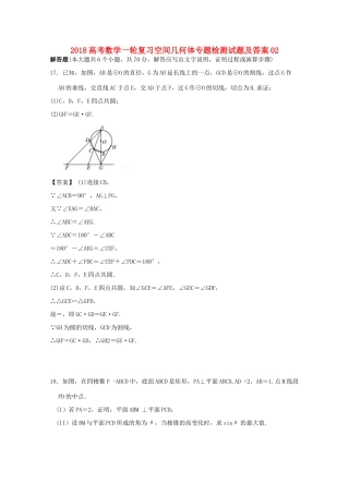 广东省江门市高三数学一轮复习专项检测试题08-人教版高三全册数学试题