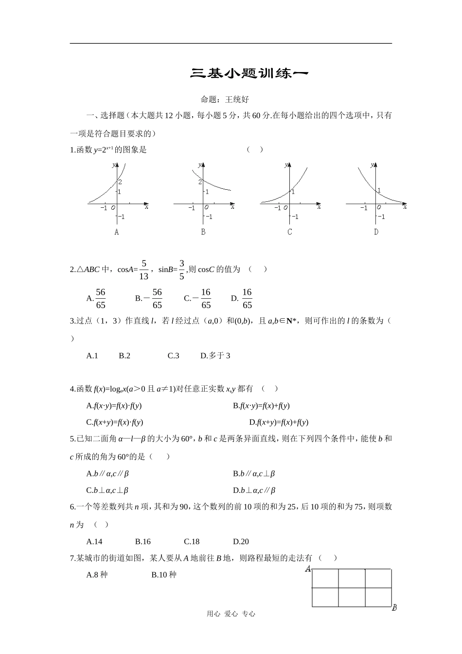 高考数学二轮三基小题训练（35套）_第1页