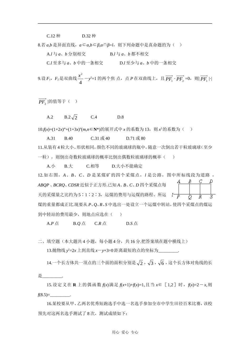 高考数学二轮三基小题训练（35套）_第2页