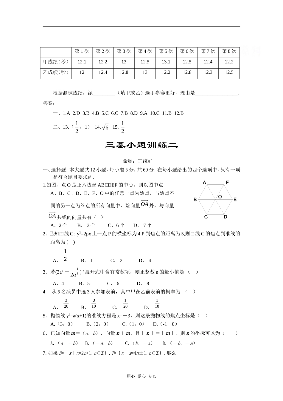 高考数学二轮三基小题训练（35套）_第3页