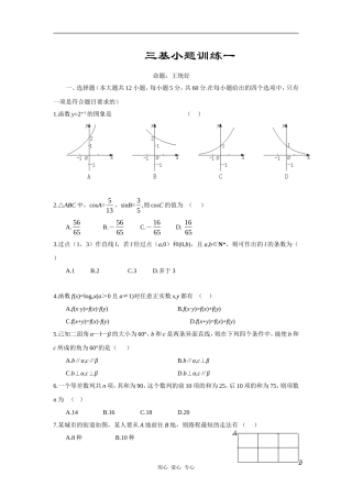 高考数学二轮三基小题训练（35套）