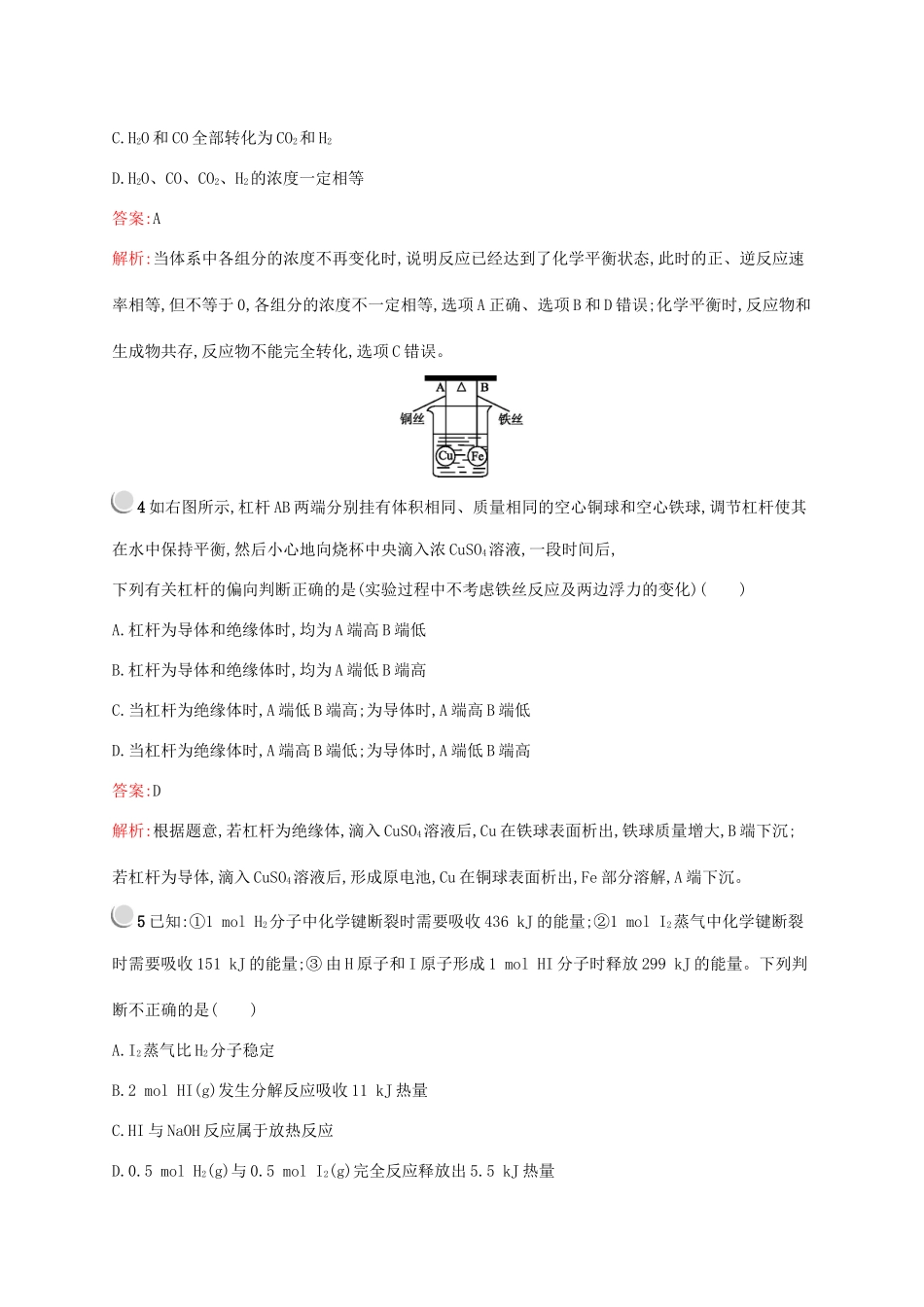 高中化学 第二章 化学反应与能量检测（含解析）新人教版必修2-新人教版高一必修2化学试题_第2页