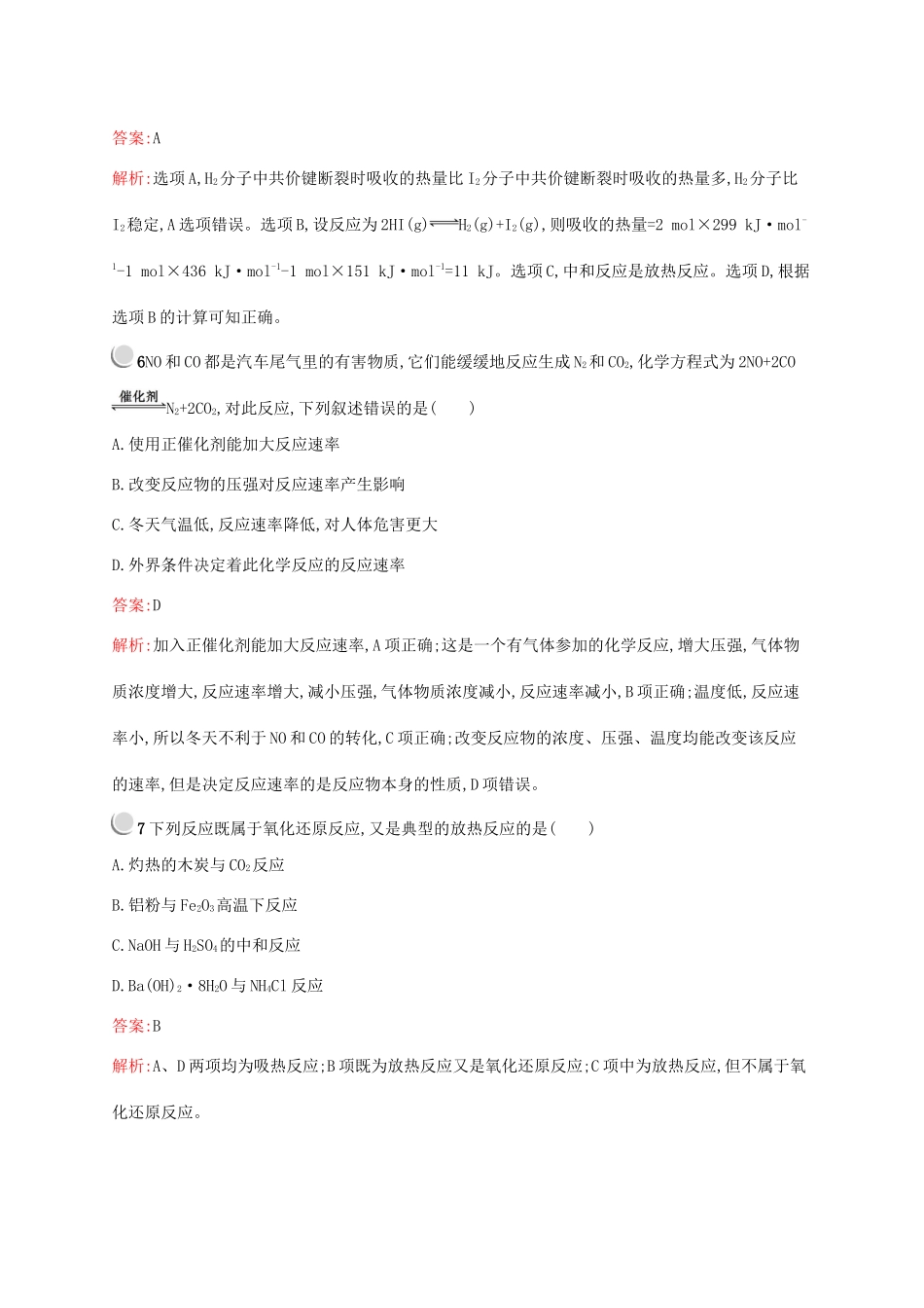 高中化学 第二章 化学反应与能量检测（含解析）新人教版必修2-新人教版高一必修2化学试题_第3页