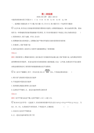 高中化学 第二章 化学反应与能量检测（含解析）新人教版必修2-新人教版高一必修2化学试题