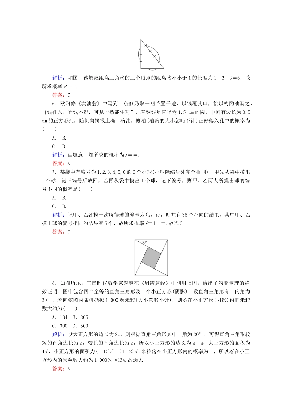高中数学 阶段质量检测（三） 新人教A版必修3-新人教A版高一必修3数学试题_第2页