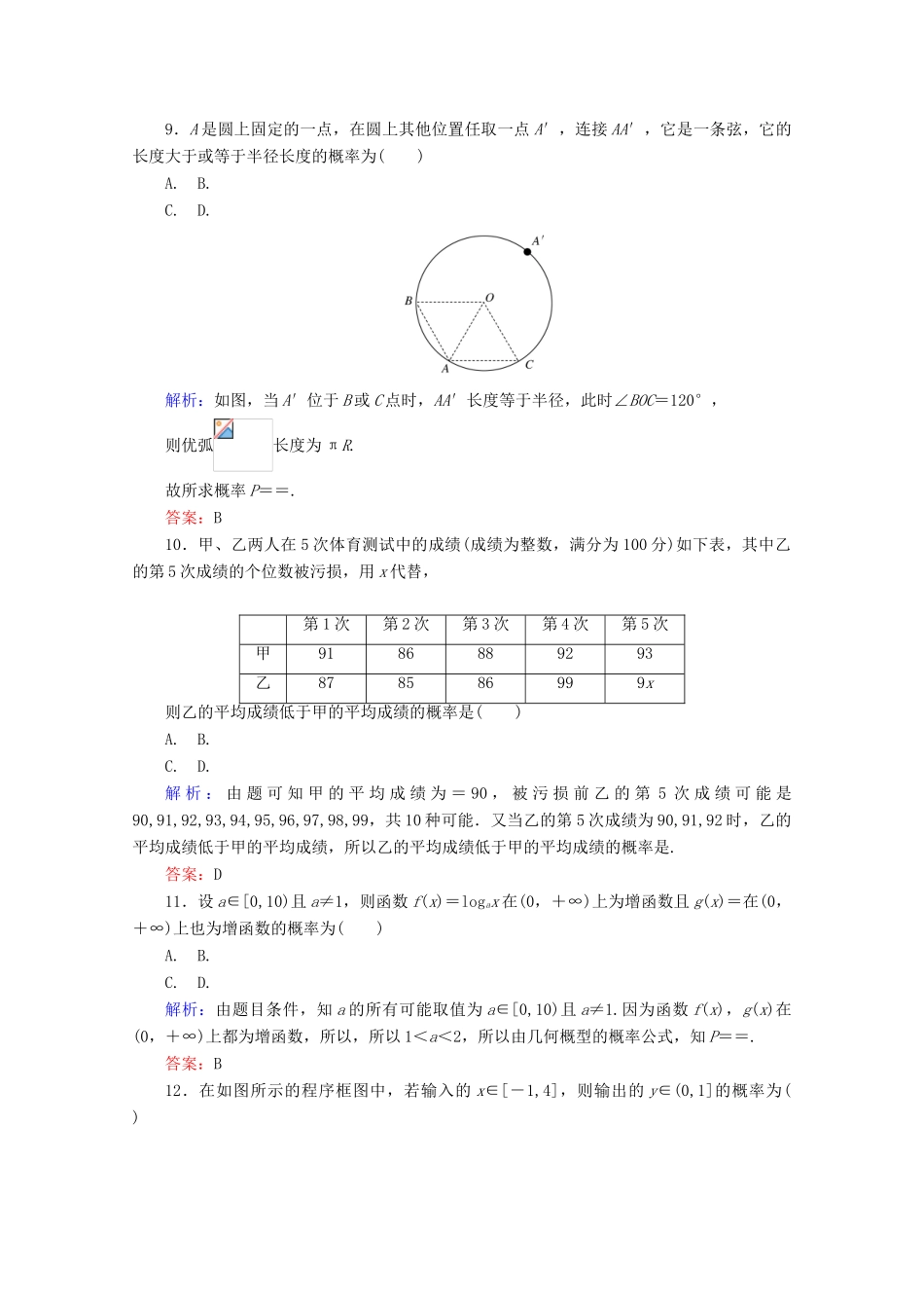 高中数学 阶段质量检测（三） 新人教A版必修3-新人教A版高一必修3数学试题_第3页