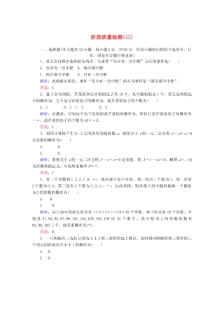 高中数学 阶段质量检测（三） 新人教A版必修3-新人教A版高一必修3数学试题