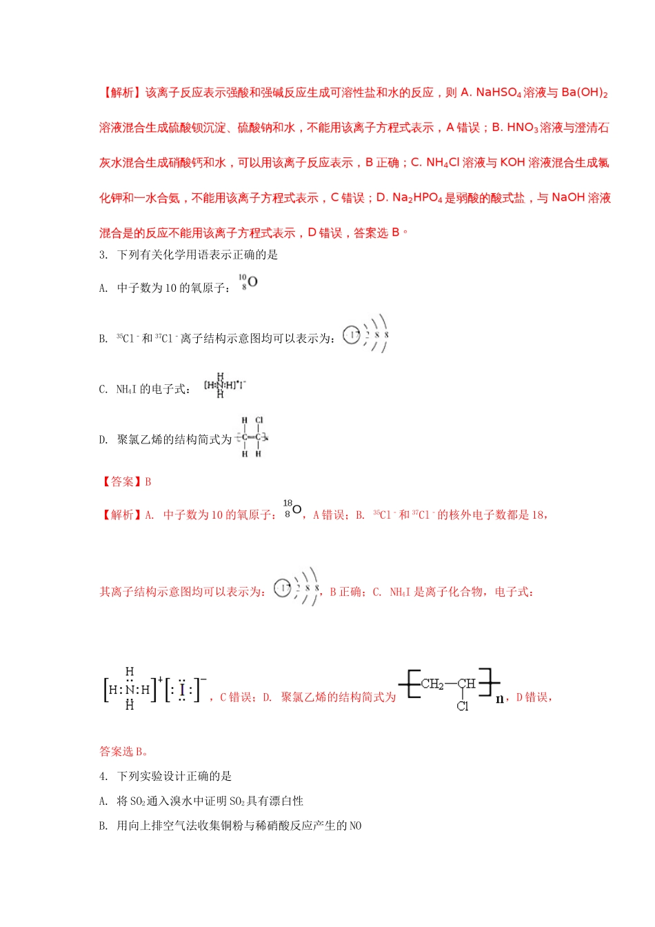 河南省漯河市高一化学下学期期末考试试题（含解析）-人教版高一全册化学试题_第2页