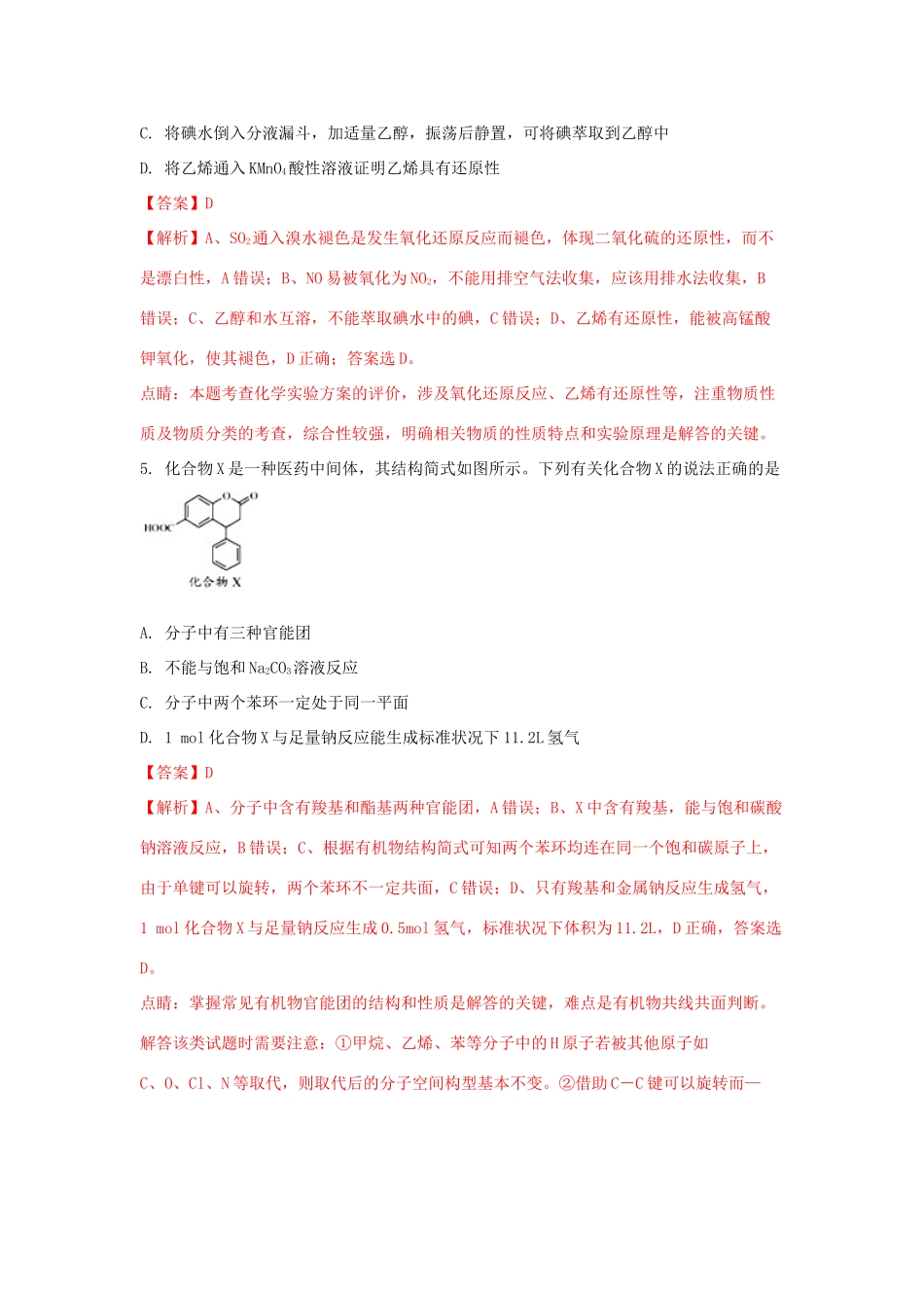 河南省漯河市高一化学下学期期末考试试题（含解析）-人教版高一全册化学试题_第3页