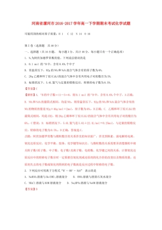 河南省漯河市高一化学下学期期末考试试题（含解析）-人教版高一全册化学试题