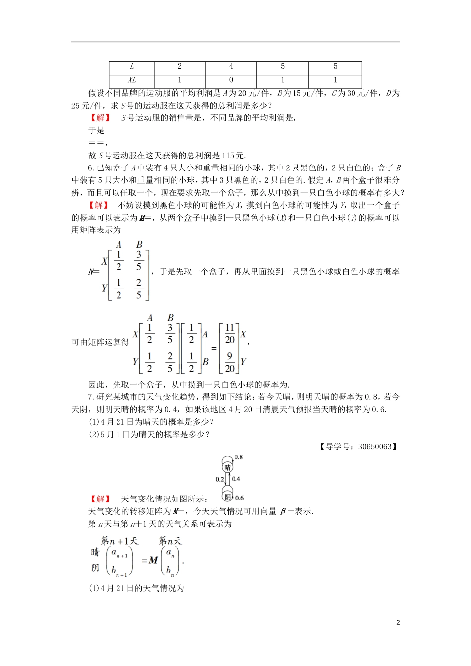 高中数学 2.6 矩阵的简单应用章末综合检测 苏教版选修4-2-苏教版高二选修4-2数学试题_第2页