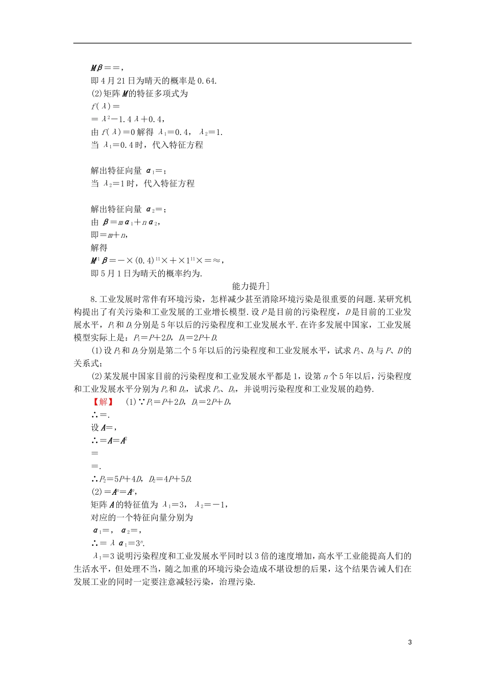 高中数学 2.6 矩阵的简单应用章末综合检测 苏教版选修4-2-苏教版高二选修4-2数学试题_第3页