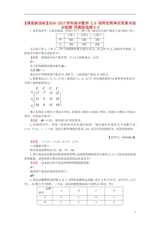 高中数学 2.6 矩阵的简单应用章末综合检测 苏教版选修4-2-苏教版高二选修4-2数学试题