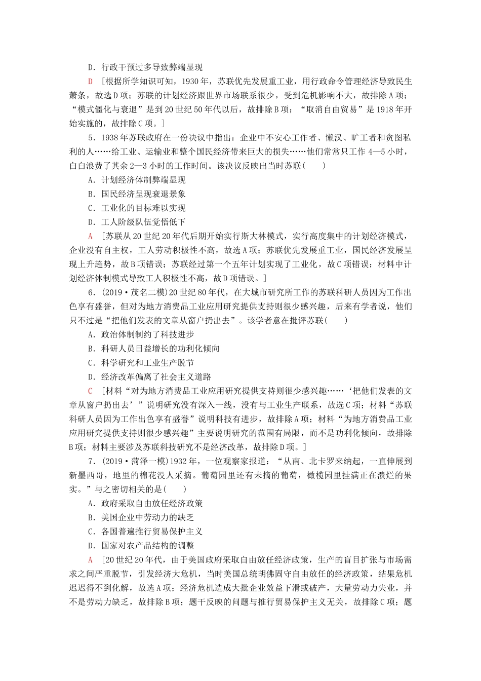 高考历史二轮复习 专题限时集训12 现代世界经济模式的创新与调整-人教版高三全册历史试题_第2页