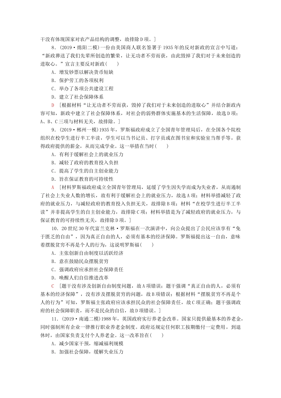 高考历史二轮复习 专题限时集训12 现代世界经济模式的创新与调整-人教版高三全册历史试题_第3页