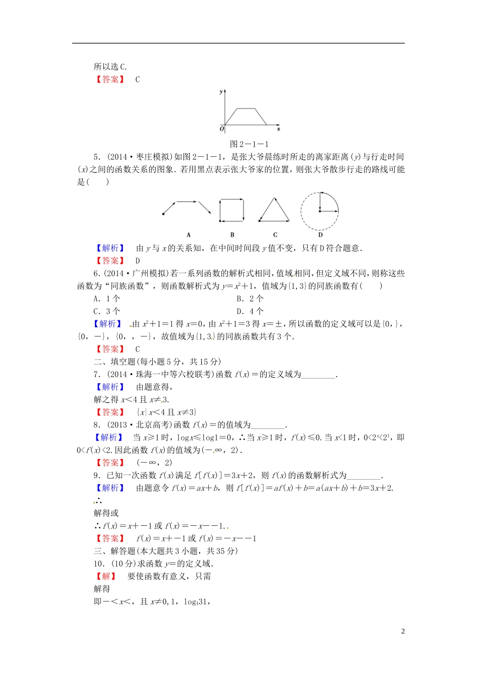 山东省济宁市高考数学一轮复习 4函数及其表示限时检测 新人教A版-新人教A版高三全册数学试题_第2页