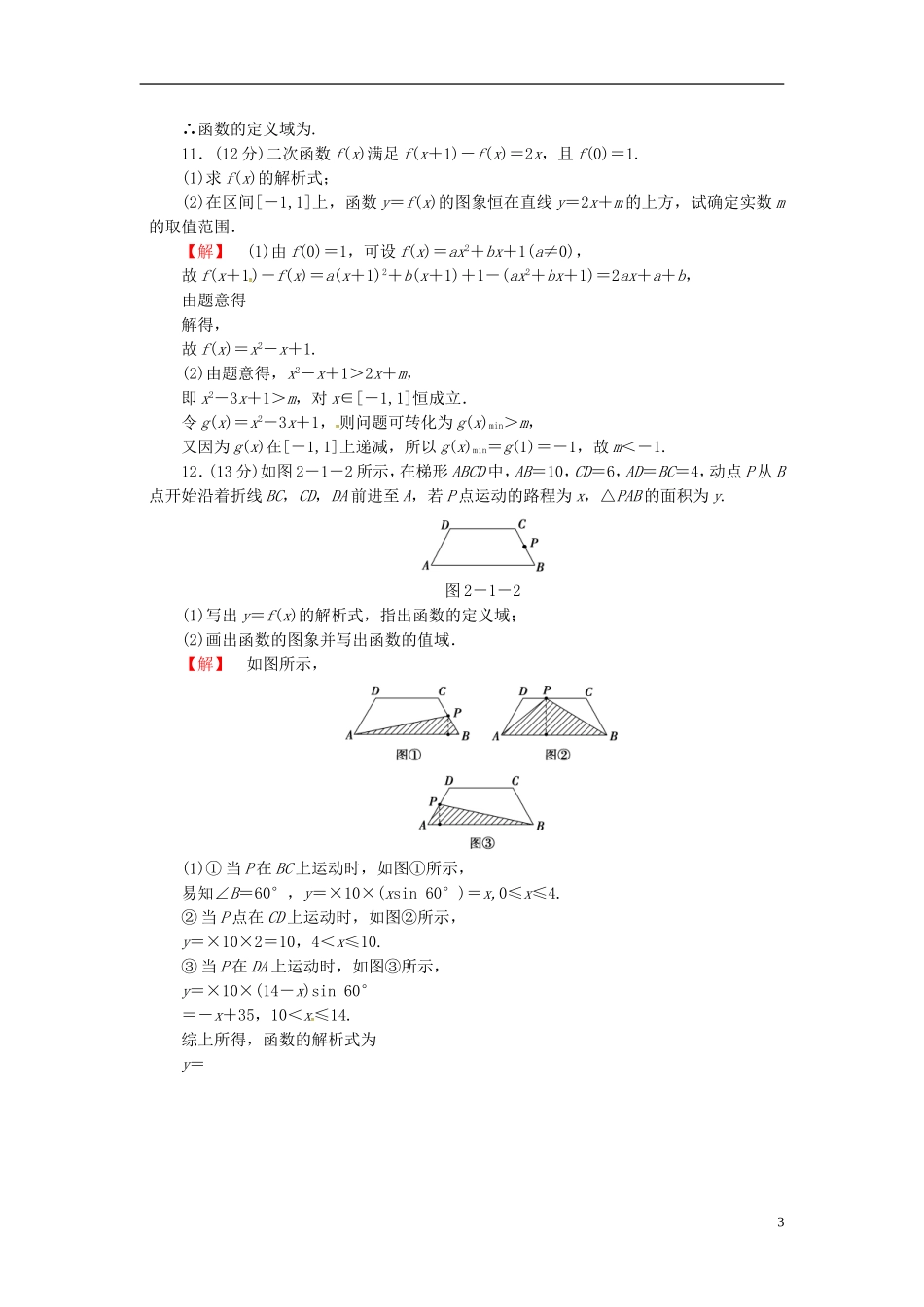 山东省济宁市高考数学一轮复习 4函数及其表示限时检测 新人教A版-新人教A版高三全册数学试题_第3页