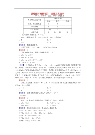 山东省济宁市高考数学一轮复习 4函数及其表示限时检测 新人教A版-新人教A版高三全册数学试题
