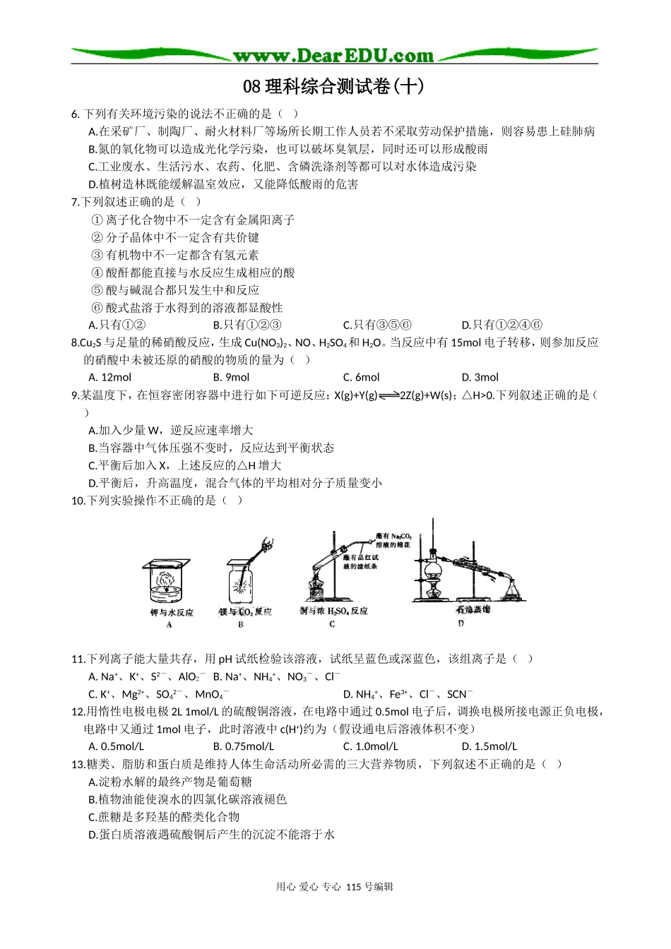 高考理综练习-10_第1页