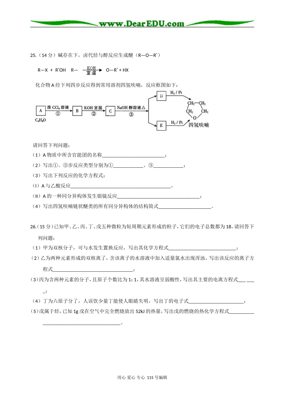 高考理综练习-10_第2页