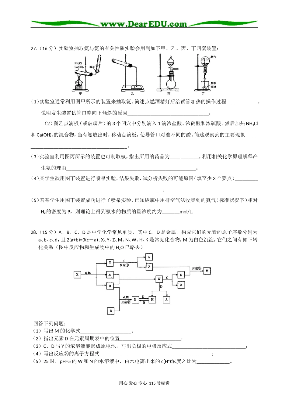 高考理综练习-10_第3页