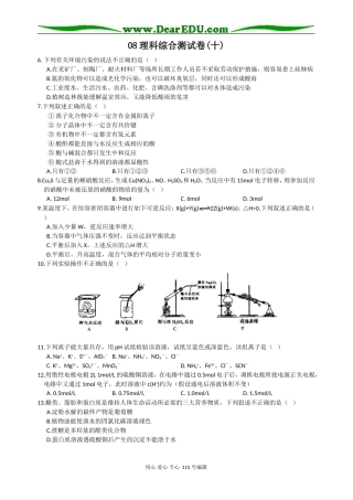 高考理综练习-10