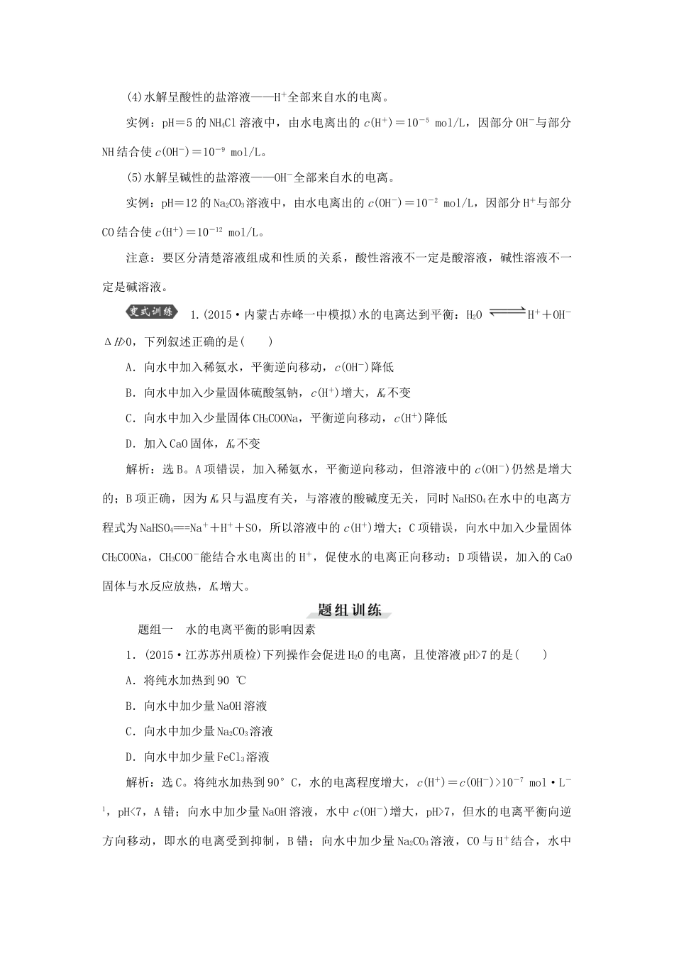 优化方案（教师用书）高考化学一轮复习 第八章 第二讲 水的电离和溶液的酸碱性-人教版高三全册化学试题_第3页