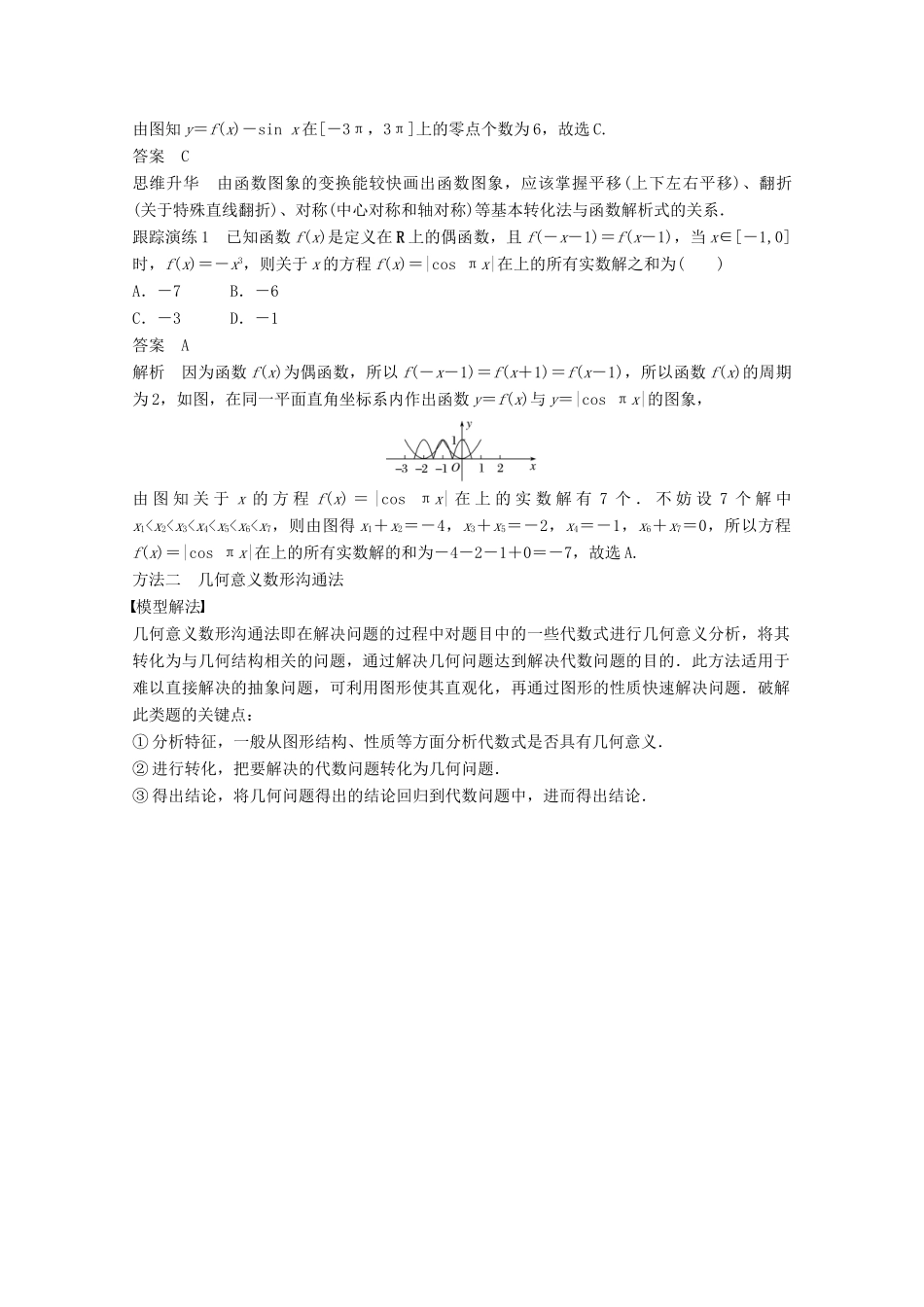 高考数学二轮复习 数学思想领航 二 数形结合思想专题突破讲义 文-人教版高三全册数学试题_第2页