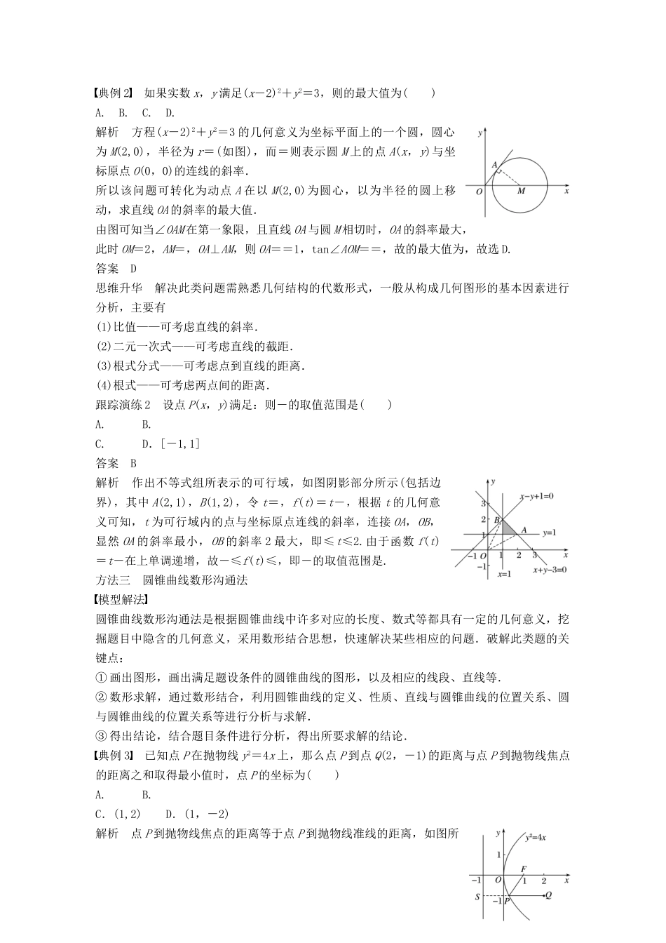 高考数学二轮复习 数学思想领航 二 数形结合思想专题突破讲义 文-人教版高三全册数学试题_第3页