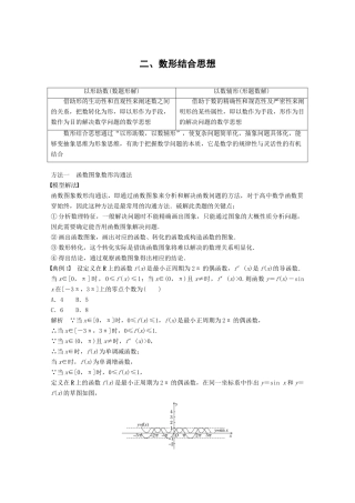 高考数学二轮复习 数学思想领航 二 数形结合思想专题突破讲义 文-人教版高三全册数学试题