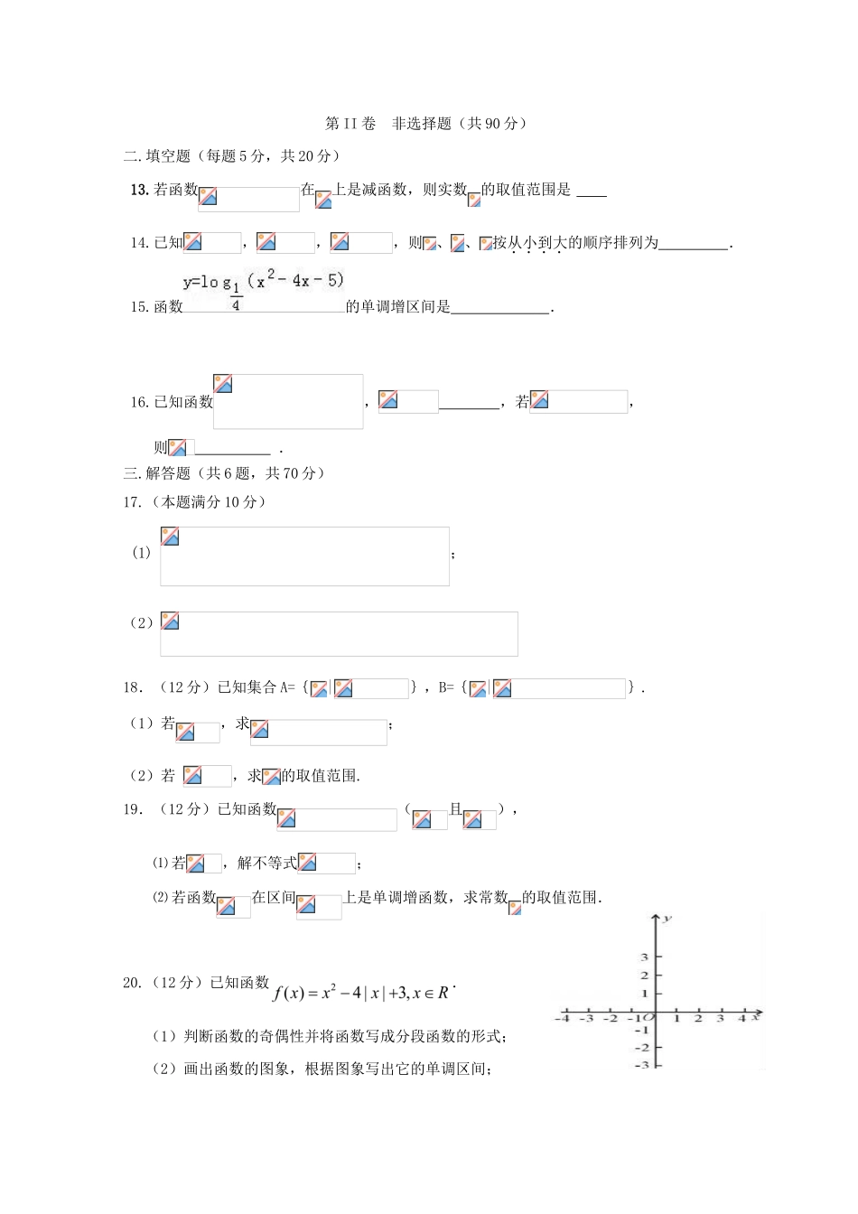 四川省广安市两校高一数学上学期期中试题-人教版高一全册数学试题_第3页