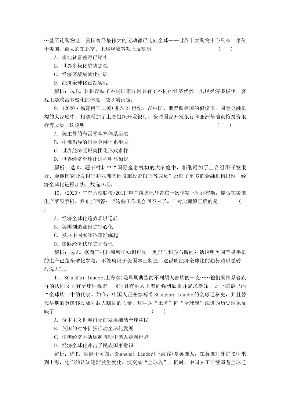 （选考）新高考历史一轮复习 第十单元 世界经济的全球化趋势 第31讲 世界经济的区域集团化与经济全球化趋势精练高效作业 岳麓版-岳麓版高三全册历史试题_第3页