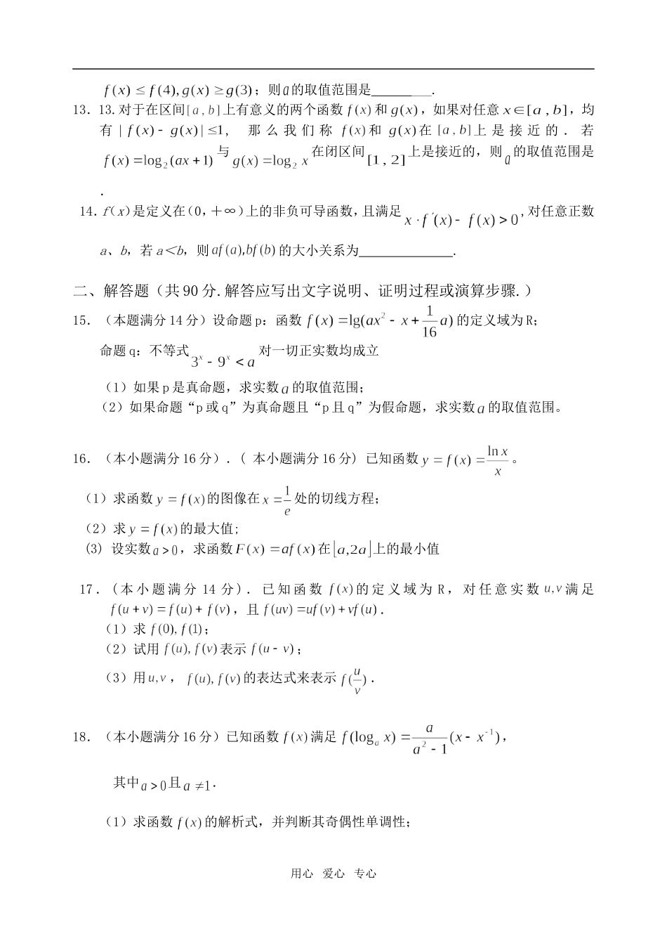 江苏省海门实验学校高三数学双周考试卷  苏教版_第2页
