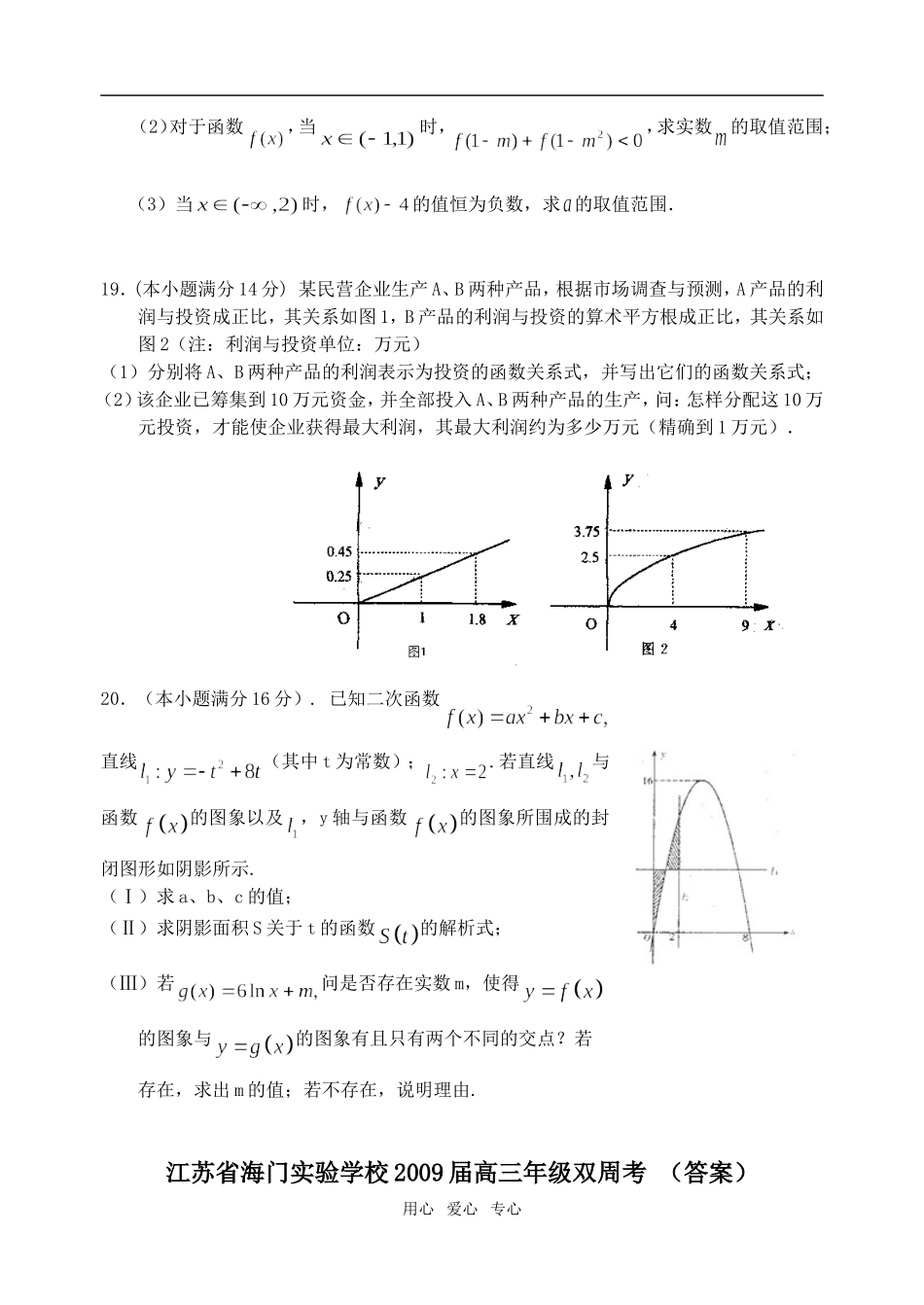 江苏省海门实验学校高三数学双周考试卷  苏教版_第3页